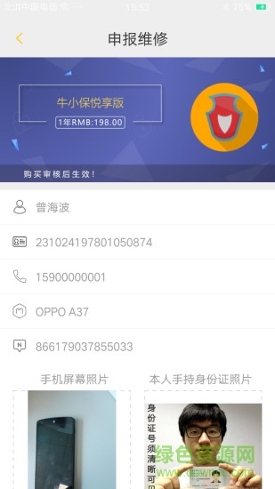牛小保商户 v1.0.7 安卓版0