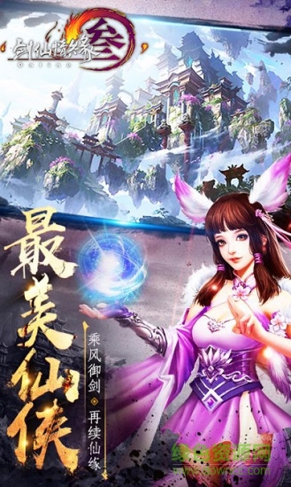 剑侠情缘3指尖江湖 v1.0.0 安卓版1