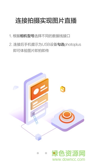 photoplus图片直播app v5.6.4 官方安卓版1