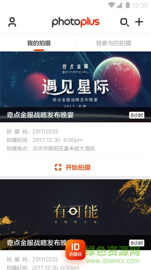 photoplus图片直播app v5.6.4 官方安卓版3
