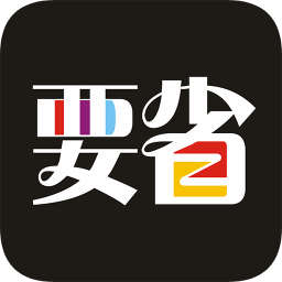 要省(省钱购物)