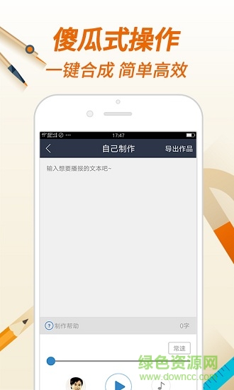 讯飞课件配音 v1.0.01 安卓版0