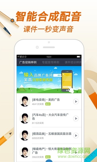 讯飞课件配音 v1.0.01 安卓版2