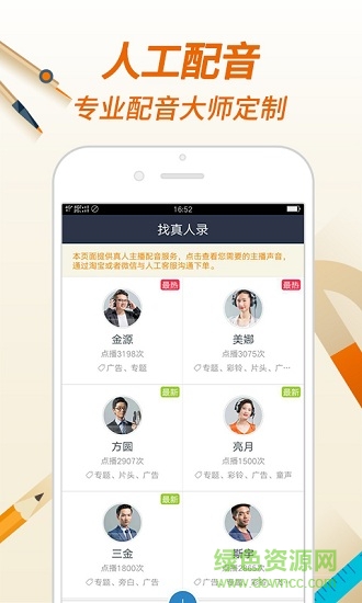 讯飞课件配音 v1.0.01 安卓版3