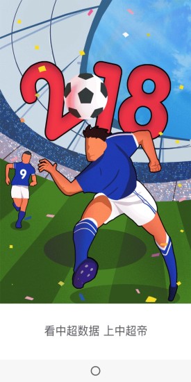 中超帝 v1.0.0 安卓版0
