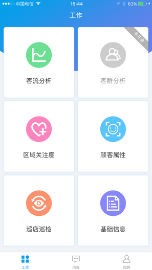 知客易 v1.8.2安卓版1