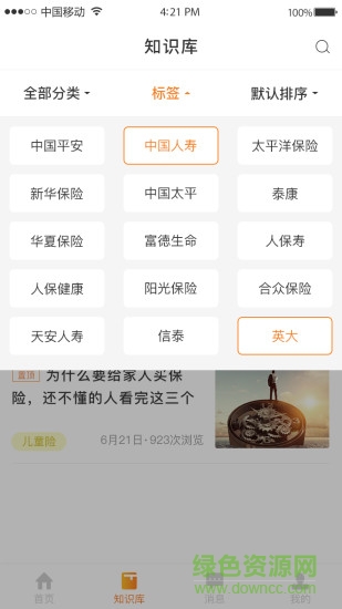 松果保险 v1.0.2 安卓版0