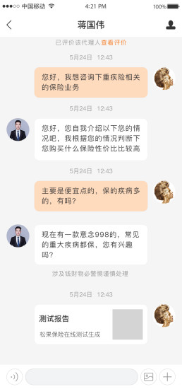 松果保险 v1.0.2 安卓版1