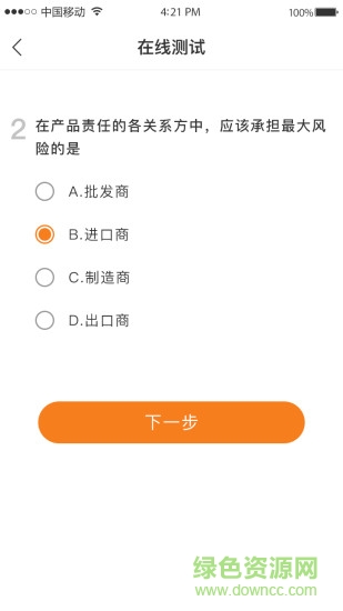 松果保险 v1.0.2 安卓版2