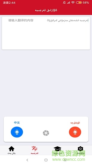 国语助手维汉翻译苹果版 v1.7.7 官方ios最新免费版1
