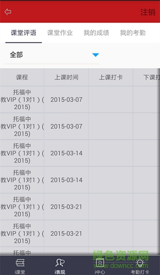 澳际英语 v1.0.7 安卓版0