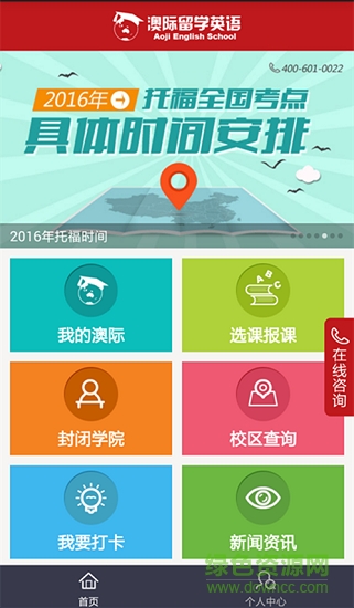 澳际英语 v1.0.7 安卓版3