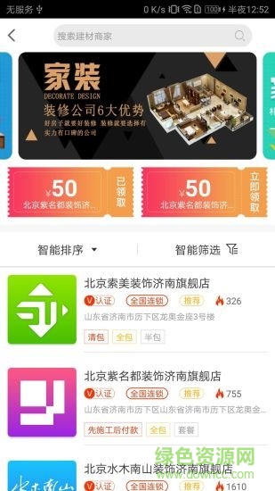 便装网鹊启商家版 v1.3.4 安卓版0