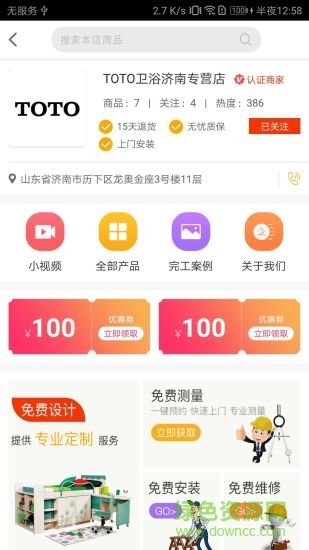 便装网鹊启商家版 v1.3.4 安卓版2