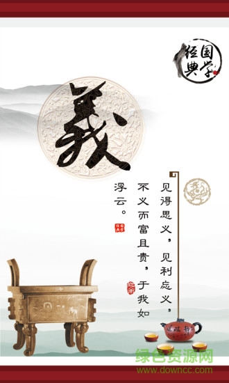 经典国学 经典国学app