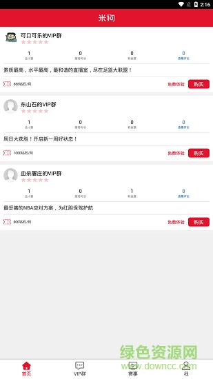 红米狗(体育资讯) v1.0.0 安卓版0