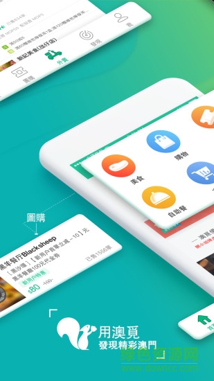 澳门澳觅外卖 v5.10.0 ios版0