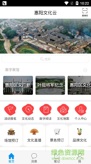 惠阳文化云 v1.0 安卓版0