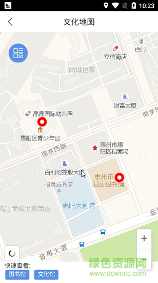 惠阳文化云 v1.0 安卓版2