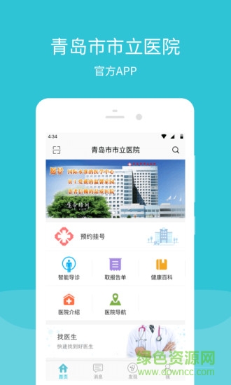 青岛市立医院软件 v2.2.7 安卓版3