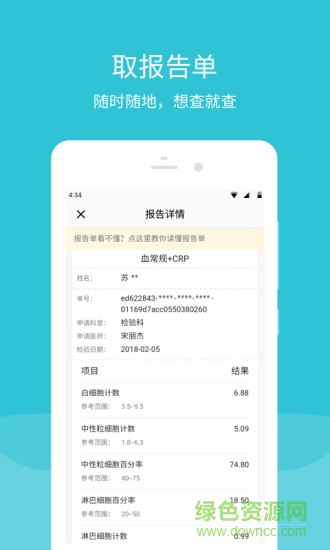 青岛市立医院软件 v2.2.7 安卓版1