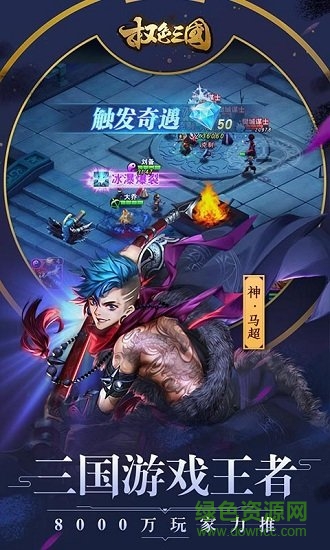 权色三国 权色三国手游下载