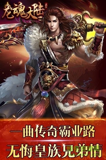 龙魂大陆无限元宝版 v1.0.1 安卓版0