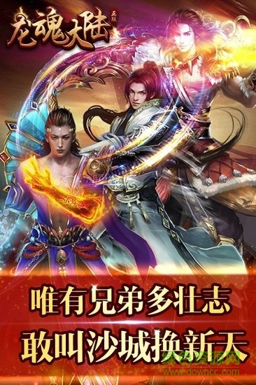 龙魂大陆无限元宝版 v1.0.1 安卓版1