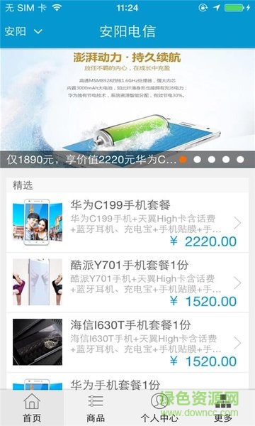 安阳电信 v1.0.04 安卓版1