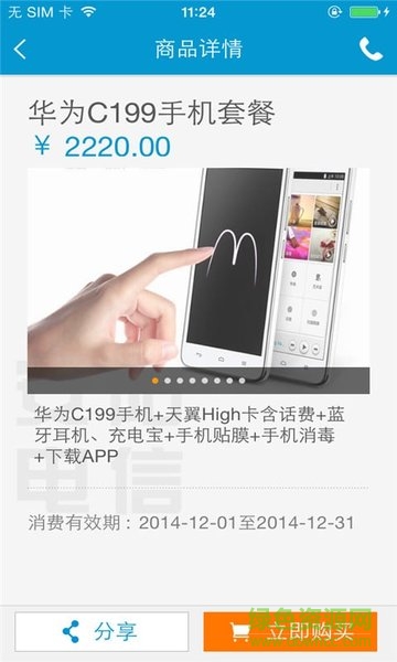 安阳电信 v1.0.04 安卓版2