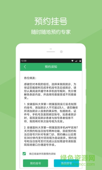 安徽医科大学第一附属医院 v2.1.8 安卓版0