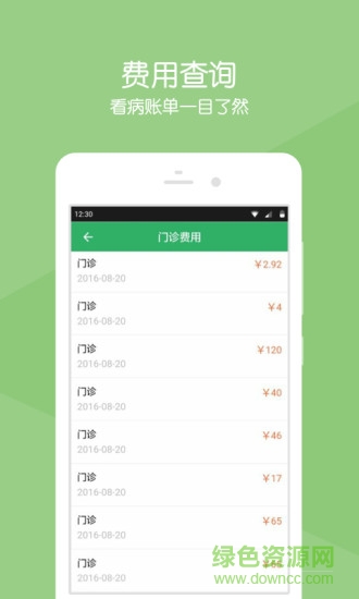 安徽医科大学第一附属医院 v2.1.8 安卓版2