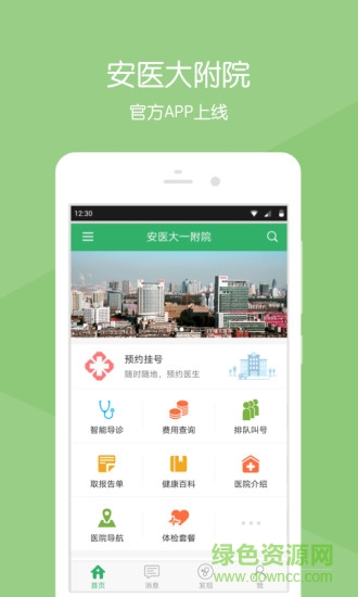 安徽医科大学第一附属医院 v2.1.8 安卓版3