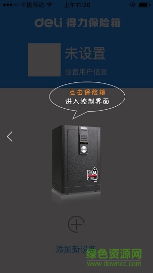 得力小智 v1.0 安卓版0