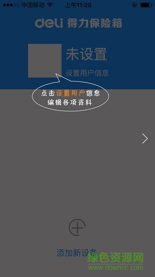 得力小智 v1.0 安卓版1