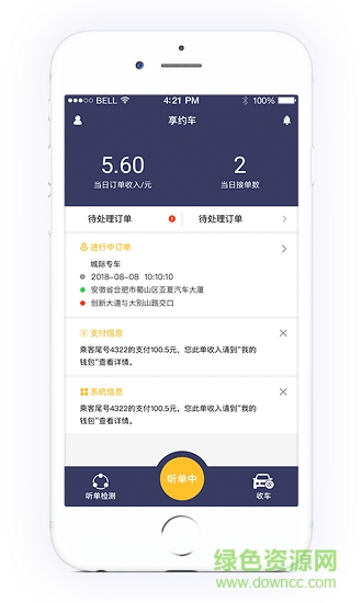 享约车司机端 v5.0.0 安卓版0