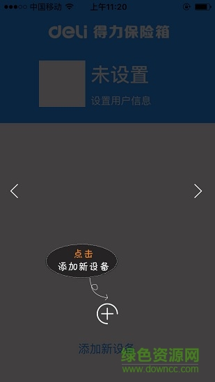 得力小智 v1.0 安卓版2