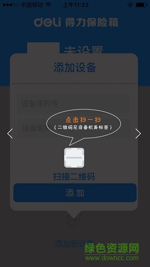 得力小智 v1.0 安卓版3