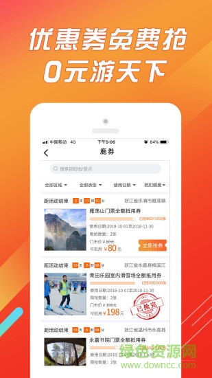 鸭鹿鸡旅游 v1.2.3 安卓版1