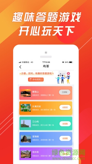 鸭鹿鸡旅游 v1.2.3 安卓版2
