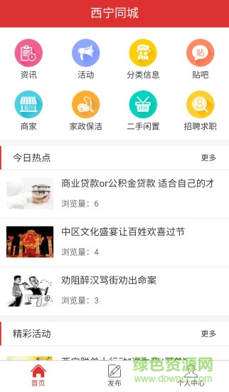 西宁同城手机版 v1.2.0 安卓版2