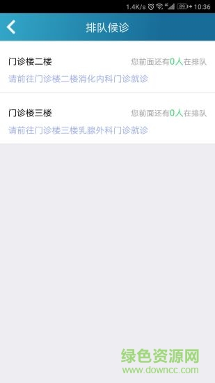 南昌大学第二附属医院 v1.8 安卓版1