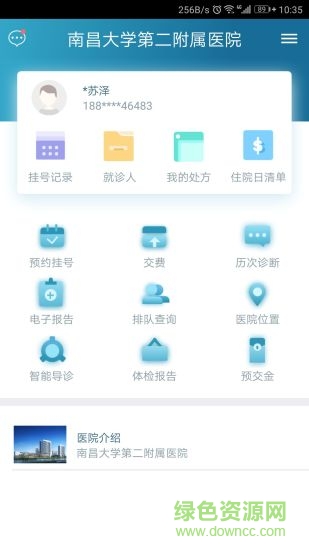 南昌大学第二附属医院 v1.8 安卓版3