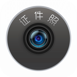 证件照智能制作