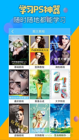 p图修图PS神器 v1.0 安卓版0