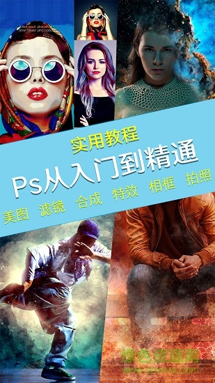 p图修图PS神器 v1.0 安卓版3