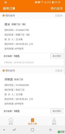 中山大学中山眼科中心 v5.5.3 安卓版0