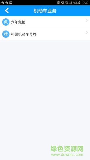 沈阳易行ios版 v2.7.1 官方iphone版3