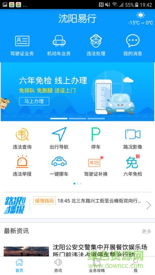 沈阳易行ios版 v2.7.1 官方iphone版1