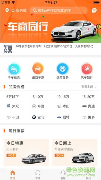车商同行 v1.1 安卓版1